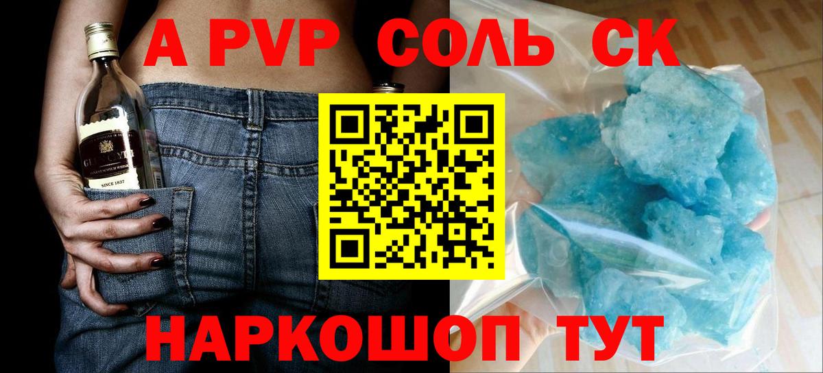 Альфа ПВП  A-PVP СК КРИС  А ПВП VHQ  Людиново  Вход с VPN  APVP VHQ 