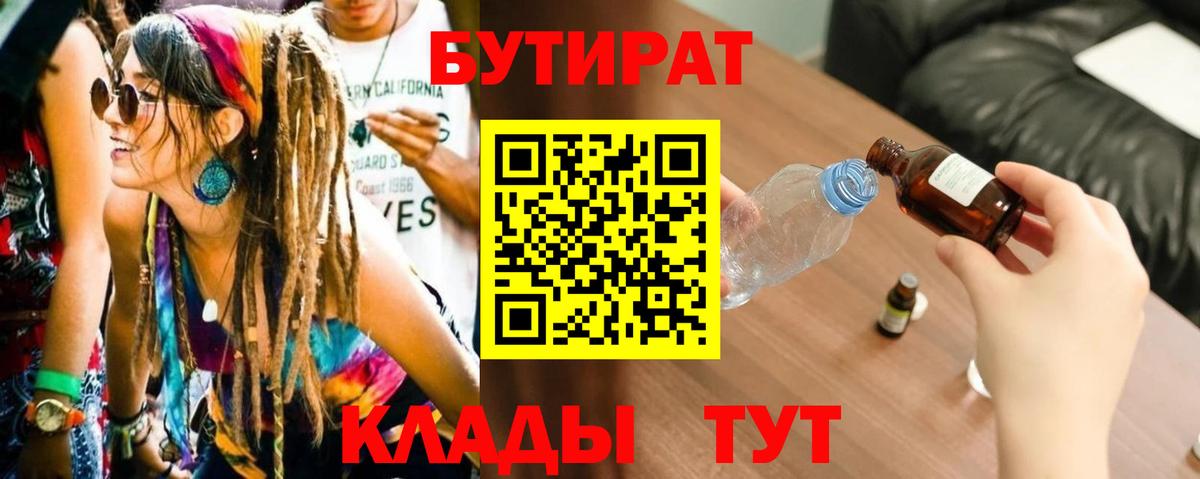 Бутират жидкий экстази Людиново