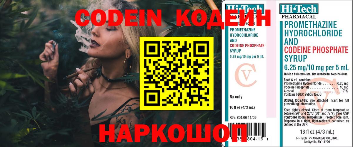 Codein напиток Lean (лин)  Кодеиновый сироп Lean Purple Drank  Людиново  Вход с VPN 