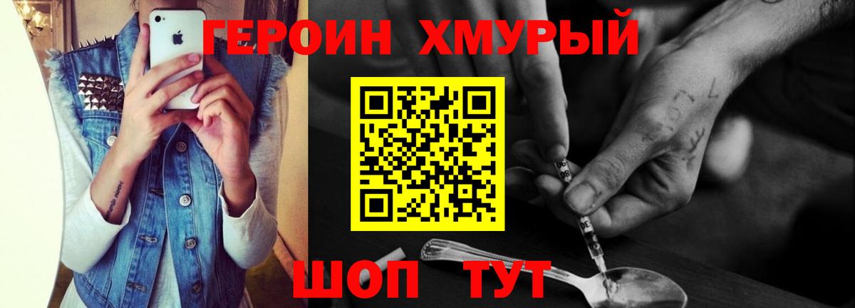 ГЕРОИН белый  Вход с VPN  Людиново 