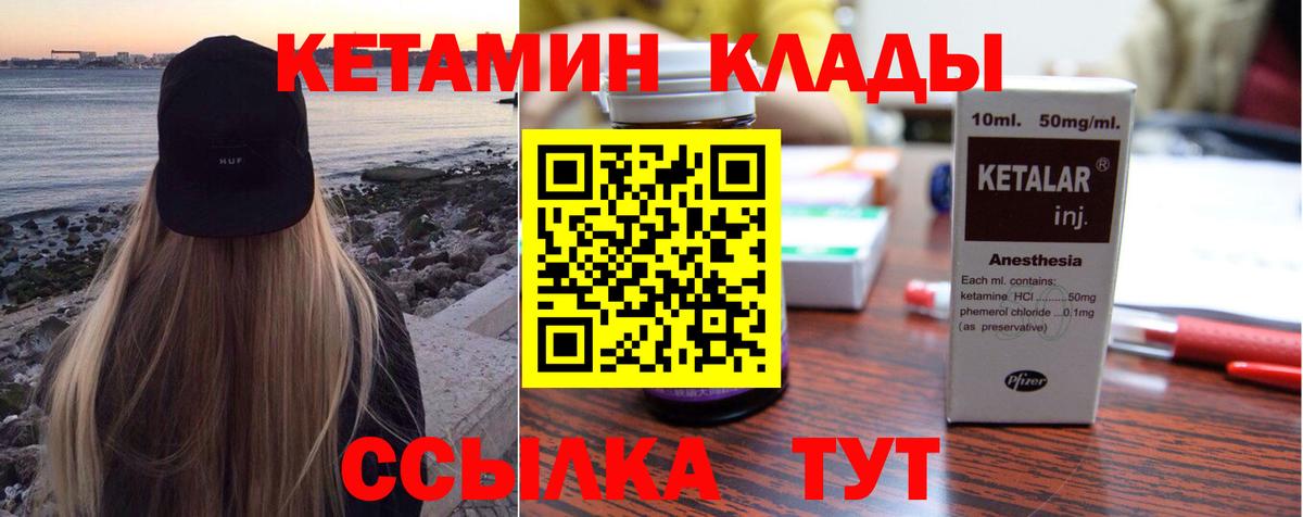 Кетамин ketamine Людиново