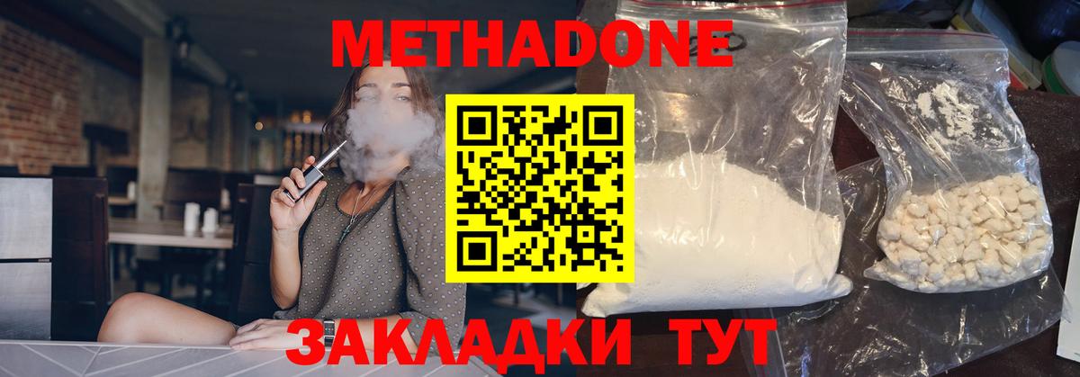 Метадон кристалл Людиново
